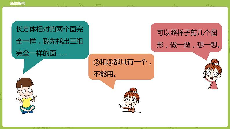 北师大版五年级数学下册 第2单元长方体(一)长方体的认识课时2(PPT课件)第6页
