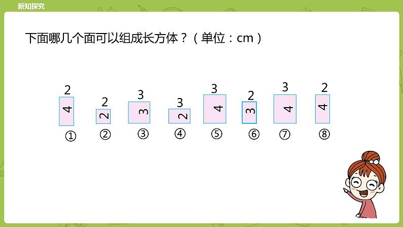 北师大版五年级数学下册 第2单元长方体(一)长方体的认识课时2(PPT课件)第7页