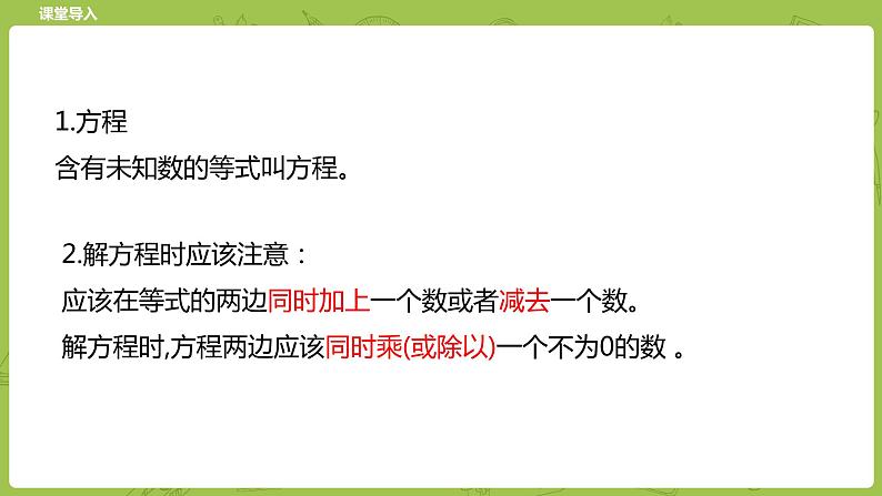北师大版五年级数学下册 第7单元 用方程解决问题 练习课时3(PPT课件)第3页