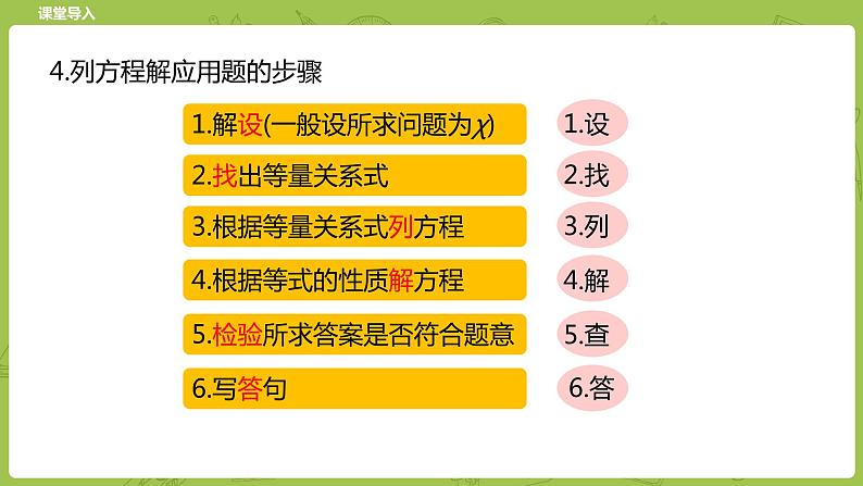 北师大版五年级数学下册 第7单元 用方程解决问题 练习课时3(PPT课件)第5页