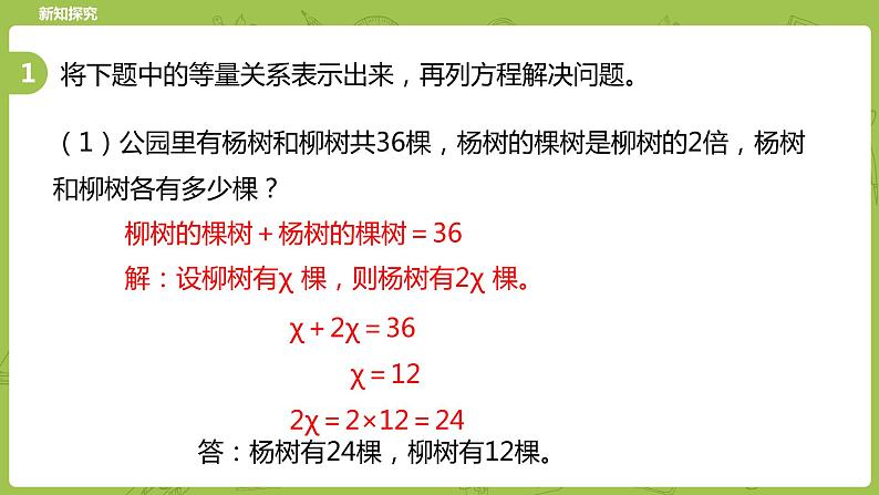 北师大版五年级数学下册 第7单元 用方程解决问题 练习课时3(PPT课件)第6页