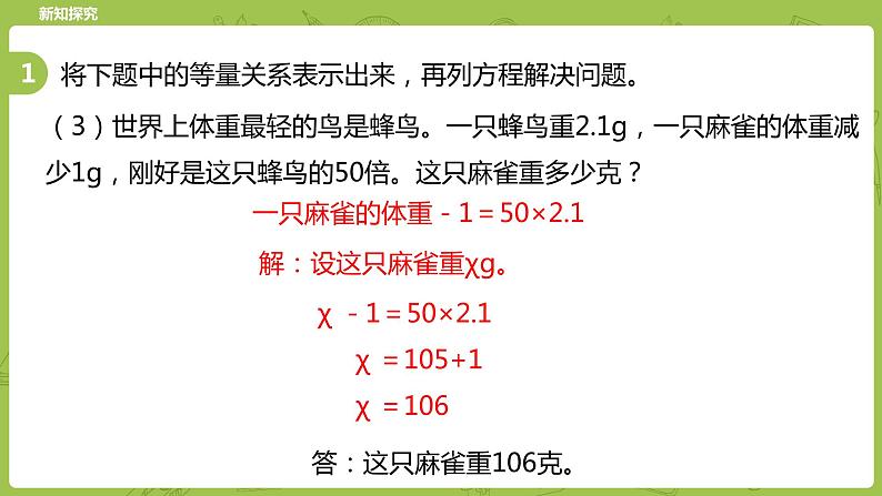 北师大版五年级数学下册 第7单元 用方程解决问题 练习课时3(PPT课件)第8页