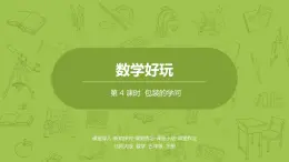 北师大版五年级数学下册 数学好玩   包装的学问课时4（PPT课件）