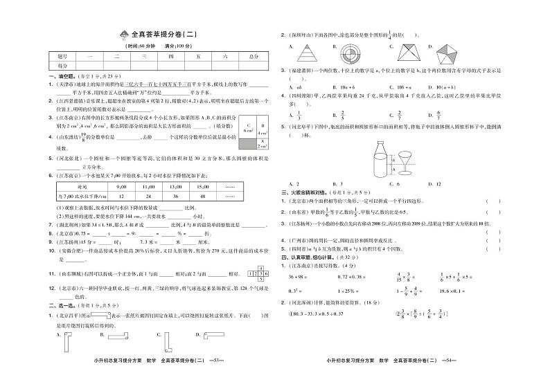 小学数学 全真荟萃提分卷(二)第1页