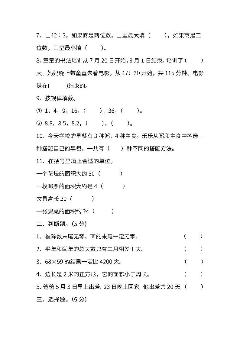 人教版小学数学三年级下册期末试卷202