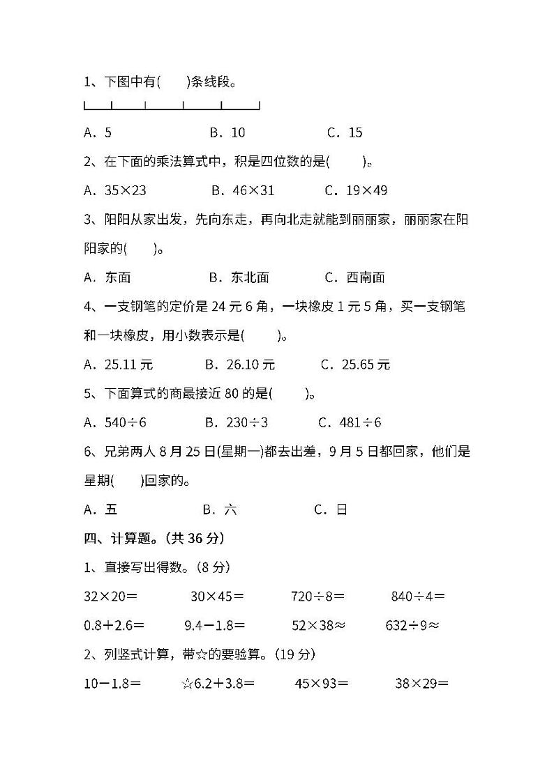 人教版小学数学三年级下册期末试卷203