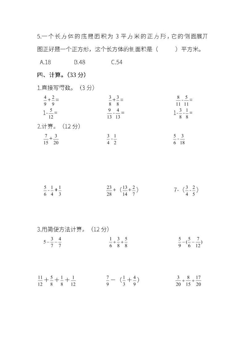 人教版小学数学五年级下册期末试卷303