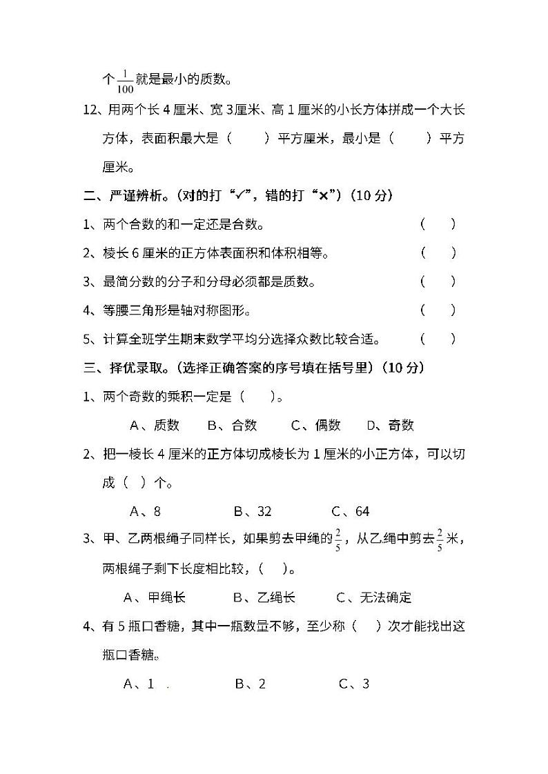 人教版小学数学五年级下册期末试卷402