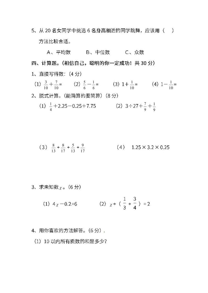 人教版小学数学五年级下册期末试卷403