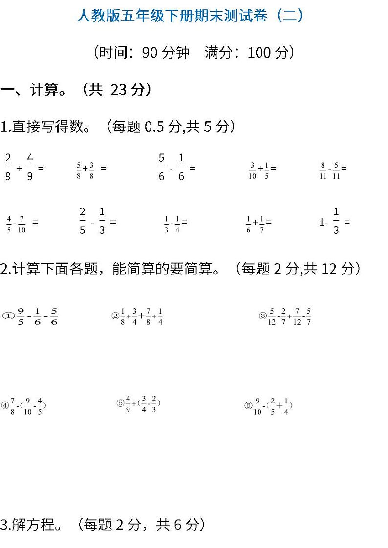人教版小学数学五年级下册期末试卷201