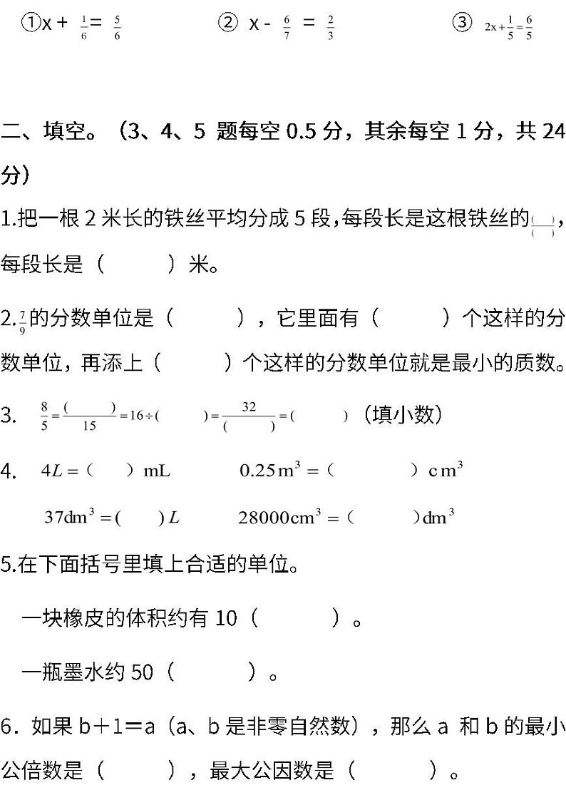人教版小学数学五年级下册期末试卷202