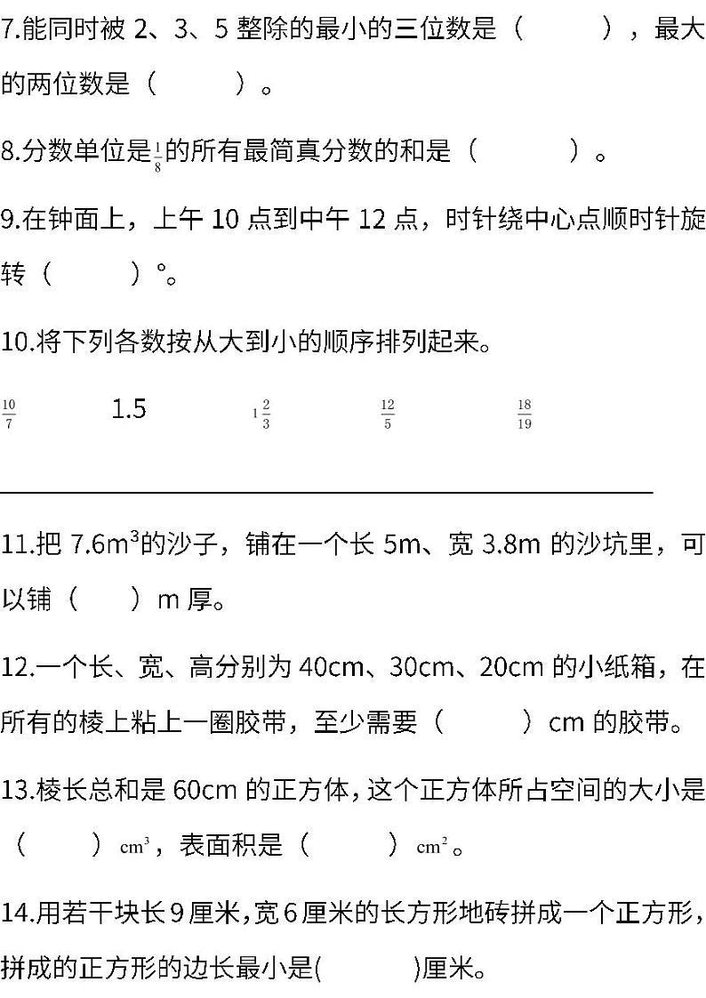 人教版小学数学五年级下册期末试卷203