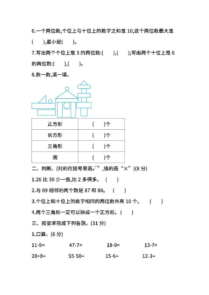 苏教版数学一年级下册期中测试卷（一）及答案02