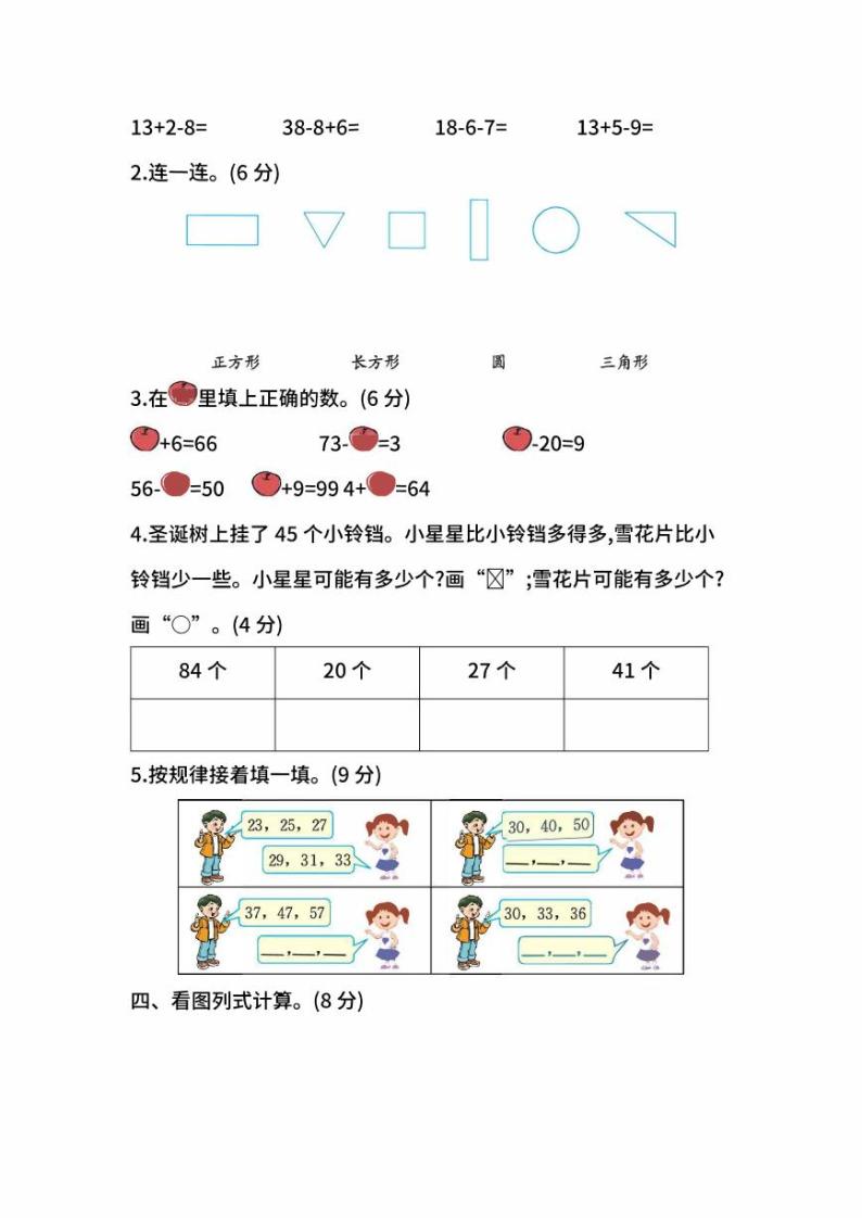 苏教版数学一年级下册期中测试卷（一）及答案03