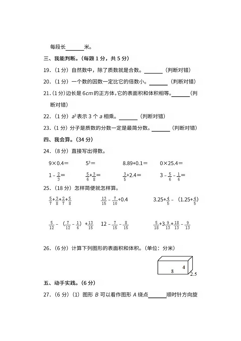 人教版小学数学五年级下册期末试卷503