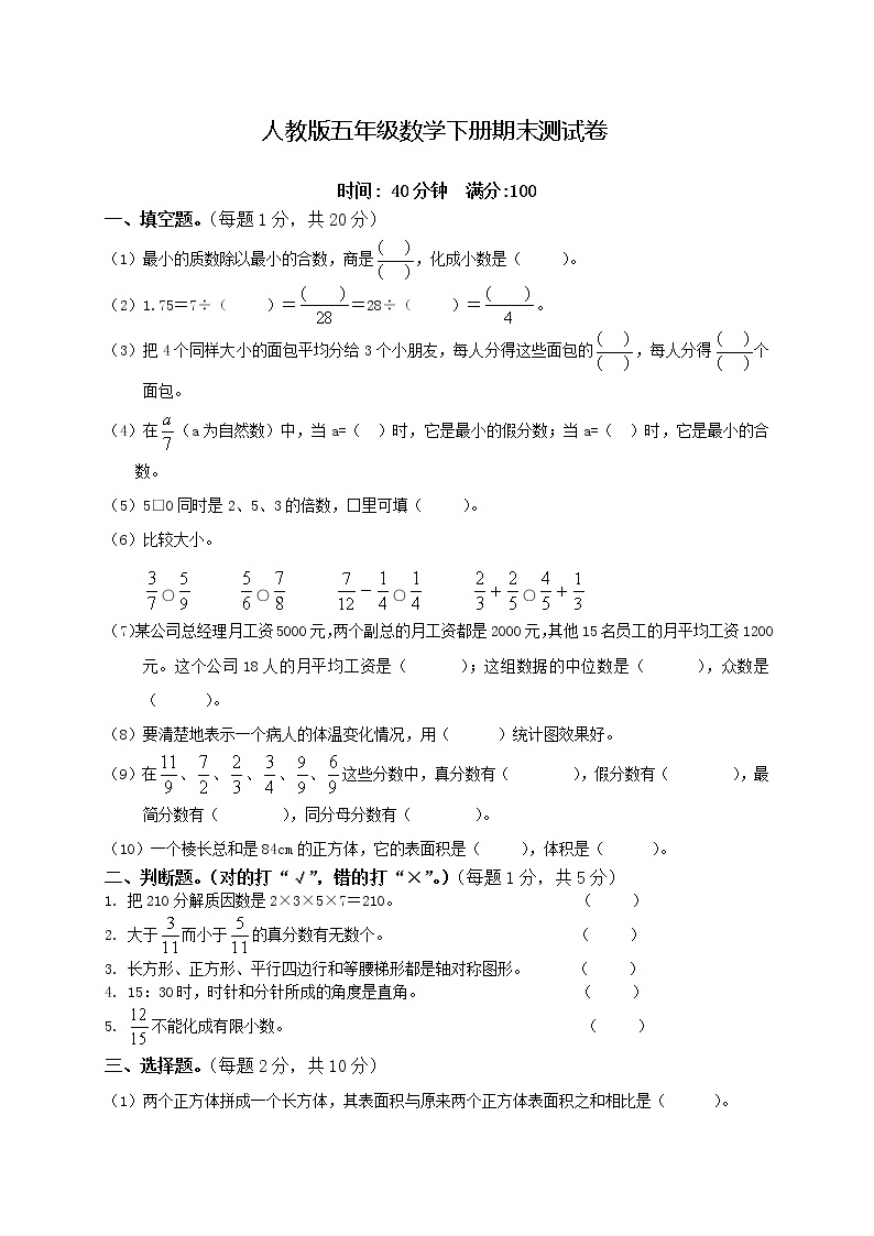 人教版小学数学五年级下册期末试卷601