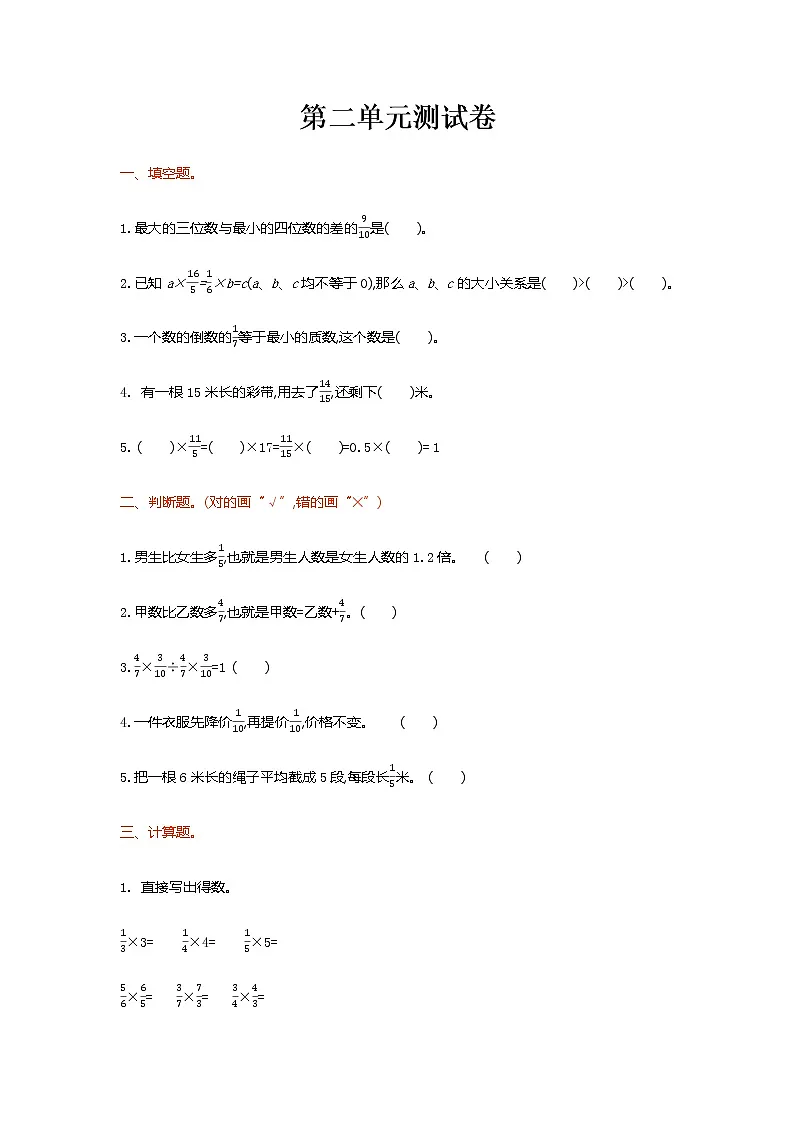 北师大版六年级数学下册第二单元测试卷(数学)第1页