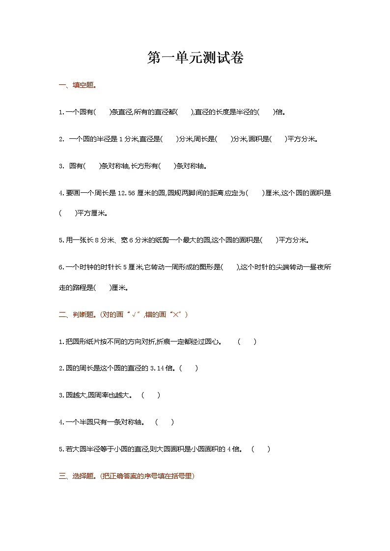 北师大版六年级数学下册第一单元测试卷(数学)第1页