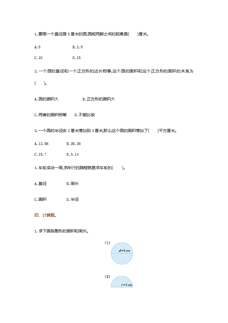 北师大版六年级数学下册第一单元测试卷(数学)第2页