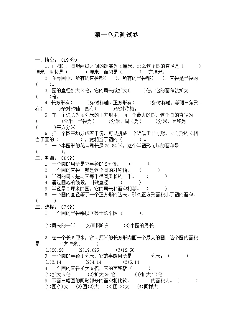 北师大版六年级数学下册第一单元测试卷2(数学)第1页