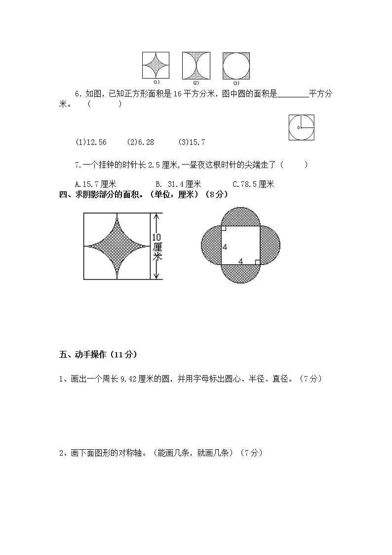 北师大版六年级数学下册第一单元测试卷2(数学)第2页