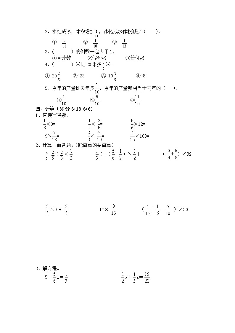 (北師大版)六年級(jí)上冊(cè)數(shù)學(xué)分?jǐn)?shù)混合運(yùn)算單元測(cè)試題1第2頁(yè)