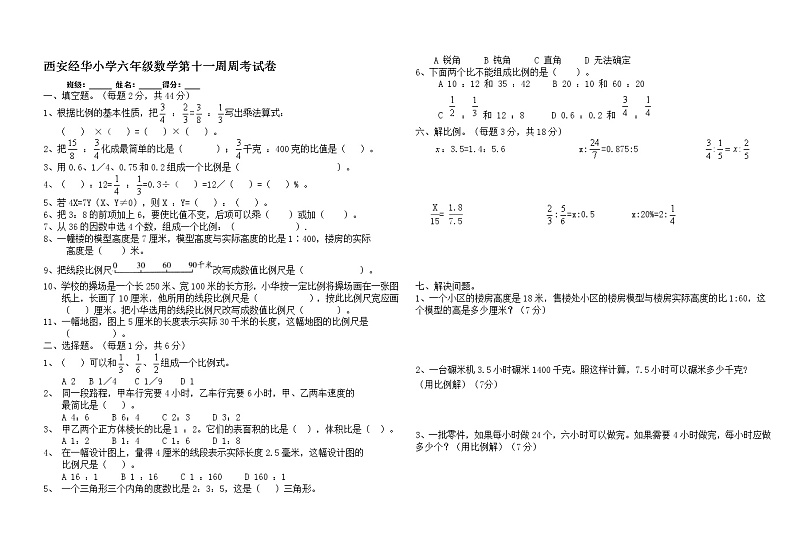 (北师大版)六年级上册数学15周周考第1页