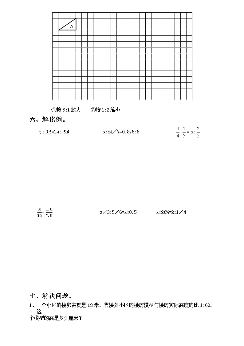(北师大版)六年级上册数学比例单元试卷第3页