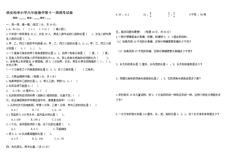 (北师大版)六年级上册数学第十一周周考试卷第1页