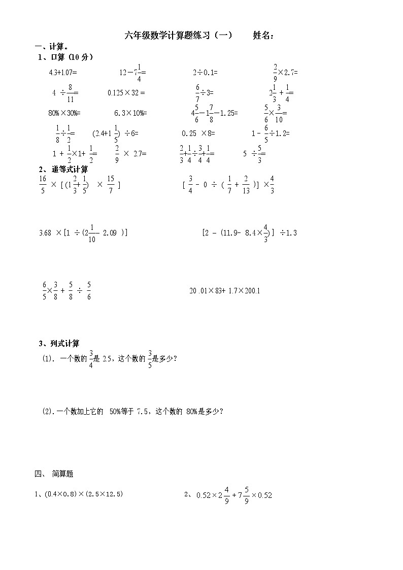 (北师大版)六年级上册数学计算题大全01
