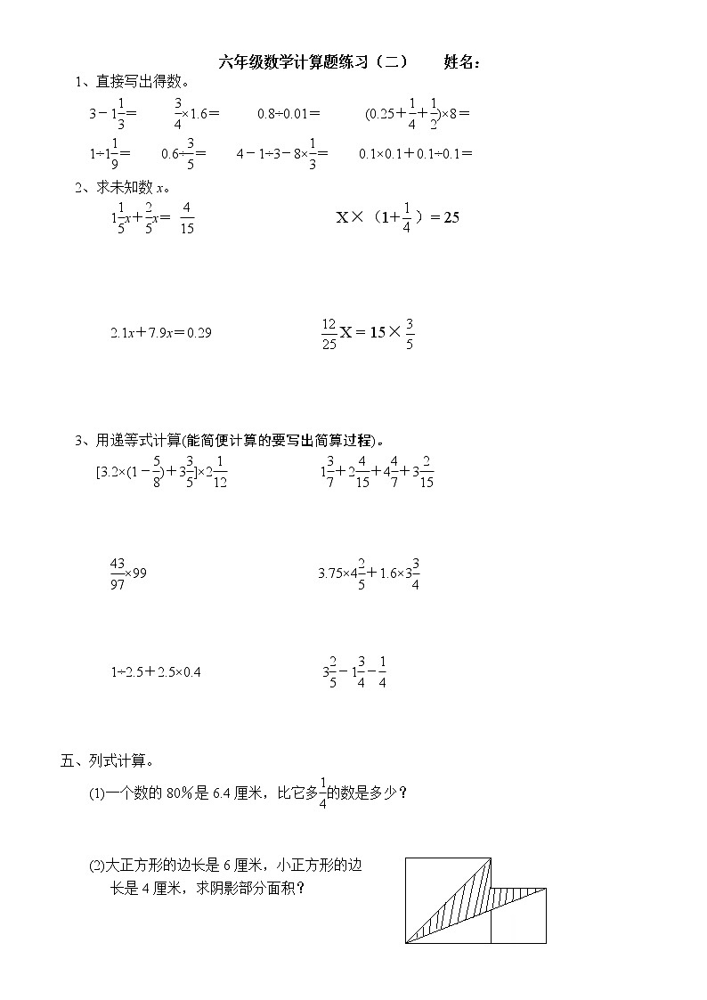 (北师大版)六年级上册数学计算题大全02