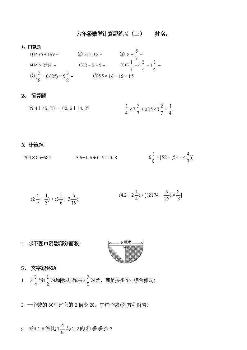 (北师大版)六年级上册数学计算题大全03