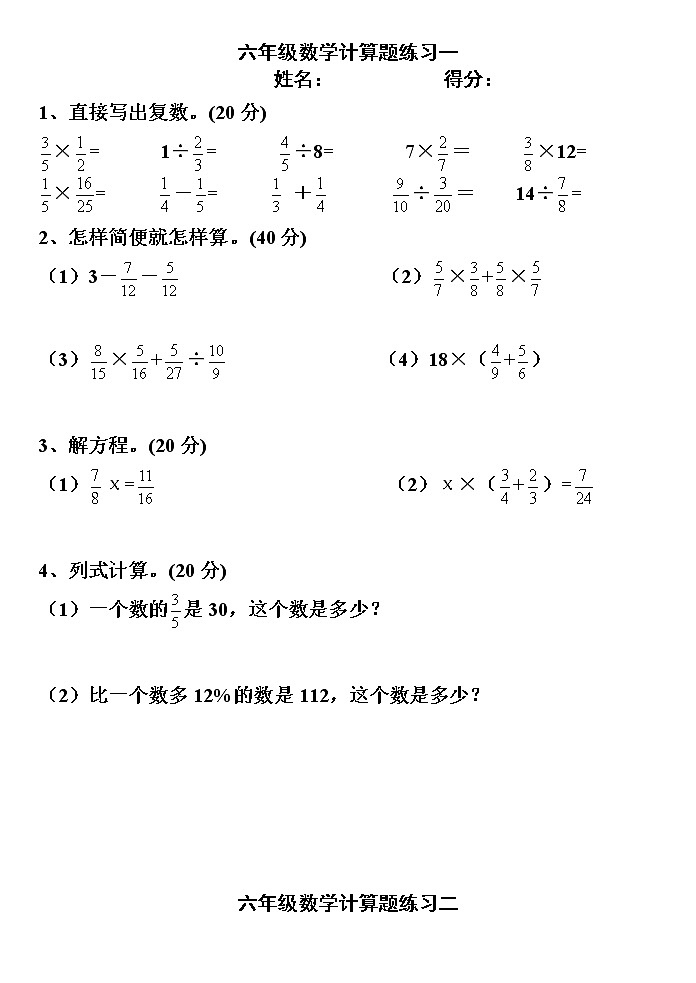 (北师大版)六年级上册数学计算题过关练习01