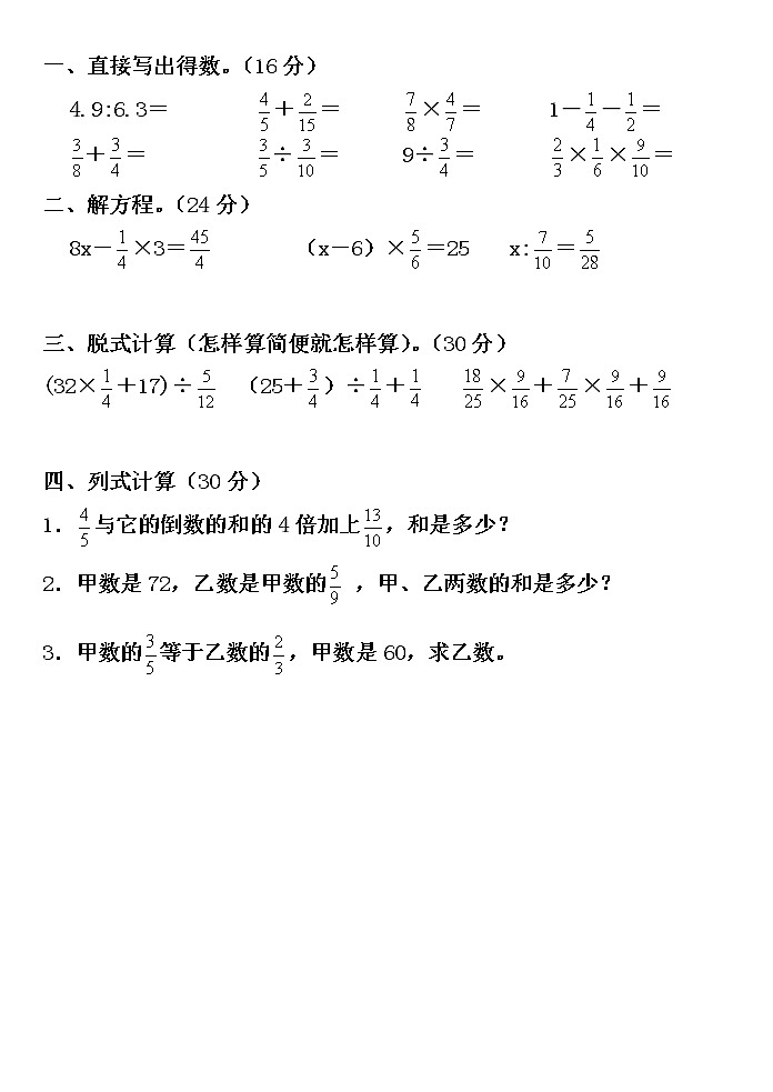 (北师大版)六年级上册数学计算题过关练习03