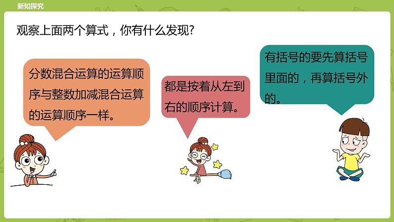 北师大版五年级数学下册 第1单元分数加减法 星期日的安排课时3(PPT课件)第6页