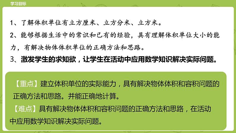 北师大版五年级数学下册 第4单元长方体(二) 体积单位课时2(PPT课件)02