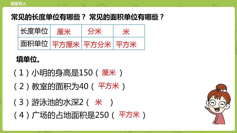 北师大版五年级数学下册 第4单元长方体(二) 体积单位课时2(PPT课件)03