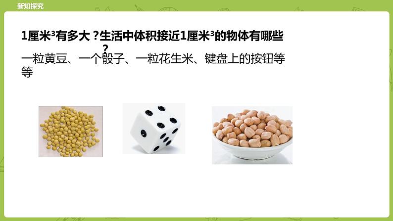 北师大版五年级数学下册 第4单元长方体(二) 体积单位课时2(PPT课件)06