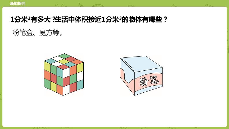 北师大版五年级数学下册 第4单元长方体(二) 体积单位课时2(PPT课件)07