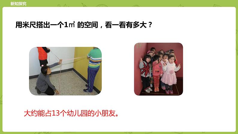 北师大版五年级数学下册 第4单元长方体(二) 体积单位课时2(PPT课件)08