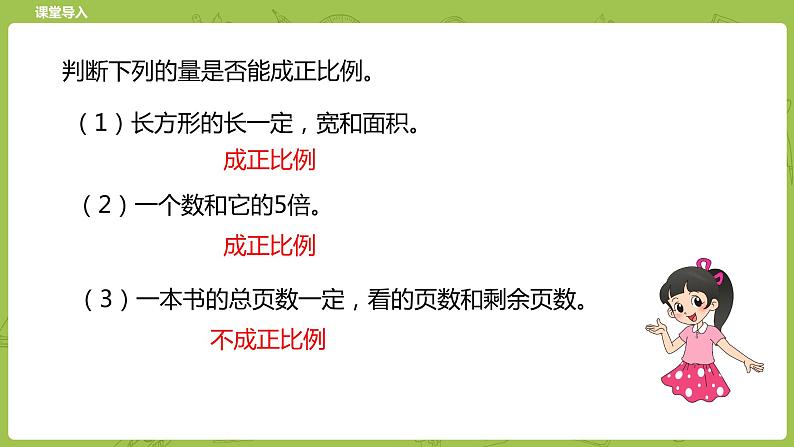 北师大版六年级数学下册 第4单元正比例与反比例 正比例课时4(PPT课件)03