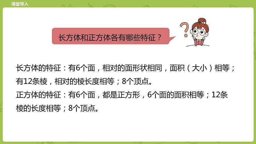 北師大版五年級數(shù)學(xué)下冊 第2單元長方體（一）展開與折疊課時(shí)3（PPT課件）第3頁