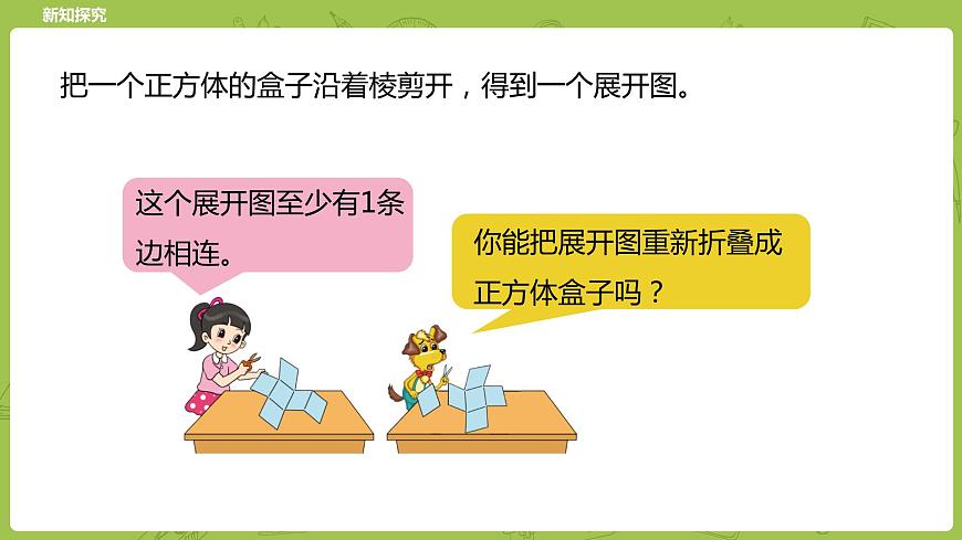 北師大版五年級數(shù)學(xué)下冊 第2單元長方體（一）展開與折疊課時(shí)3（PPT課件）第4頁