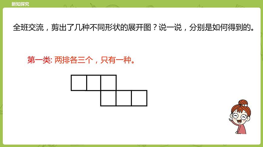 北師大版五年級數(shù)學(xué)下冊 第2單元長方體（一）展開與折疊課時(shí)3（PPT課件）第6頁