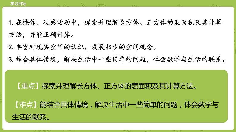 北师大版五年级数学下册 第2单元长方体(一)长方体的表面积课时4(PPT课件)02