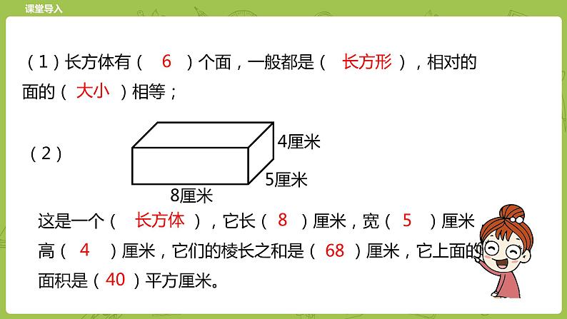 北师大版五年级数学下册 第2单元长方体(一)长方体的表面积课时4(PPT课件)03