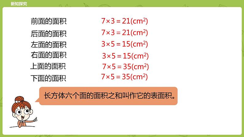 北师大版五年级数学下册 第2单元长方体(一)长方体的表面积课时4(PPT课件)06