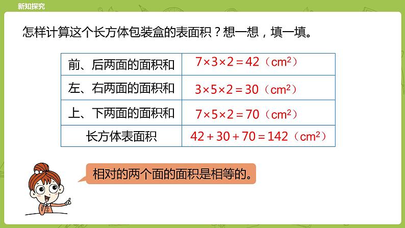 北师大版五年级数学下册 第2单元长方体(一)长方体的表面积课时4(PPT课件)07