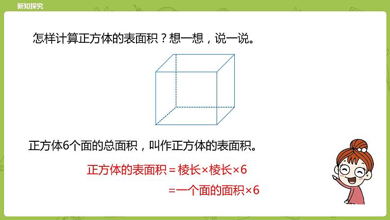 北师大版五年级数学下册 第2单元长方体(一)长方体的表面积课时4(PPT课件)08