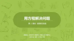 北师大版五年级数学下册 第7单元 用方程解决问题 邮票的张数课时1（PPT课件）